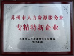 喜訊！布魯斯企服榮膺“蘇州市人力資源